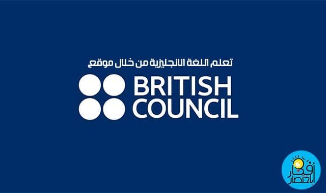 british council,british,council,british council online,british council english,british council courses,british council ffor kids,british council en algerie,certificate british council,free courses british council,british council free courses,online degree british council,british council (award winner),british council free online courses,how to prepare yourself from app ielts / british council,شرح مواقع الكورسات الاونلاين