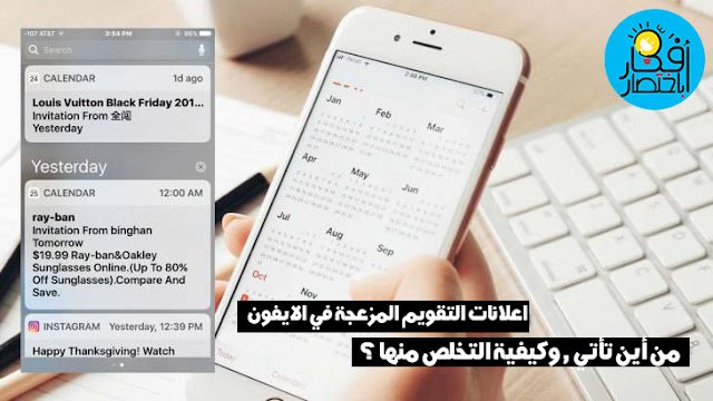 التقويم في الايفون,مشكلة التقويم في الايفون,رسائل التقويم في الايفون,اشعارات التقويم في الايفون,مشكلة اشعارات التقويم في الايفون,حل مشكلة التقويم في الايفون,حل مشكلة اشعارات التقويم في الايفون,حل مشكلة رسائل التقويم في الايفون,فيروس التقويم ايفون,فيروس التقويم في الايفون,تقويم الايفون,مشكلة التقويم في الايفون السبع,حذف فيروس التقويم في الايفون,رسالة التقويم في ايفون,مشكلة التقويم في الايفون عبدالله السبع,حل مشكلة التقويم في الايفون | يجب عليك التصرف بسرعة,فيروس التقويم الايفون,اشعارات التقويم