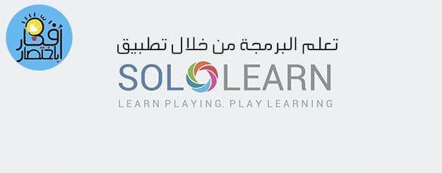 sololearn شرح,sololearn,sololearn c++,sololearn python,sololearn css,sololearn html,sololearn ماهو,sololearn certificate,تطبيق,أفضل تطبيق,sololearn pro,study python programming language with sololearn,الحصول على شهادة sololearn,كيف تحصل على شهادات معتمدة في البرمجة علي موقع sololearn,تطبيقات,تصميم تطبيقات,تطبيق تعلم البرمجة,تطبيقات البرمجة,أفضل تطبيق عن تجربة 2021,تطبيقات لغة بايثون,تطبيقات تعلم البرمجة,افضل تطبيقات تعلم البرمجة,solo learn