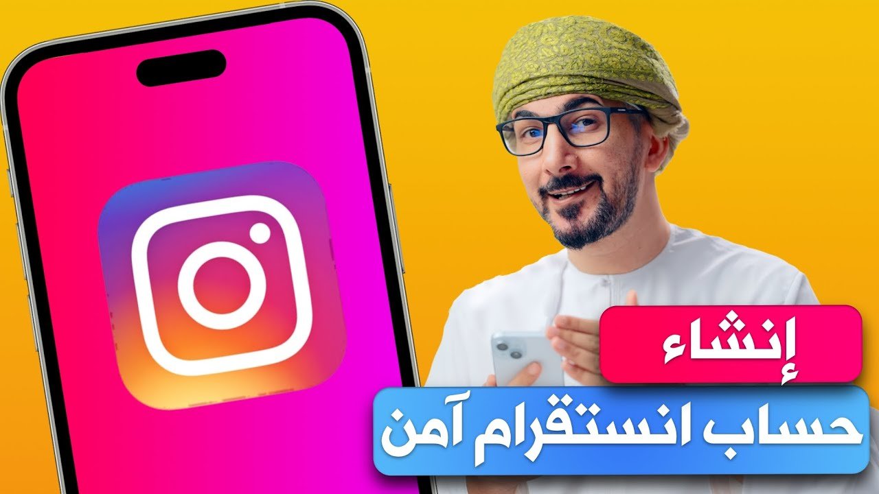 كيفية انشاء حساب انستقرام امن بكل سهوله