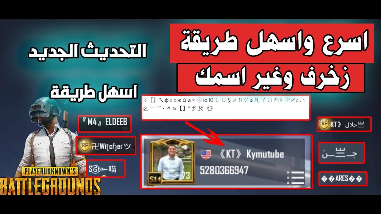 كيف تزخرف اسمك في ببجي عمل اسمك فاضي و عمل مسافات بين الحروف زخرفة الاسم في ببجي اسماء ببجي موبايل