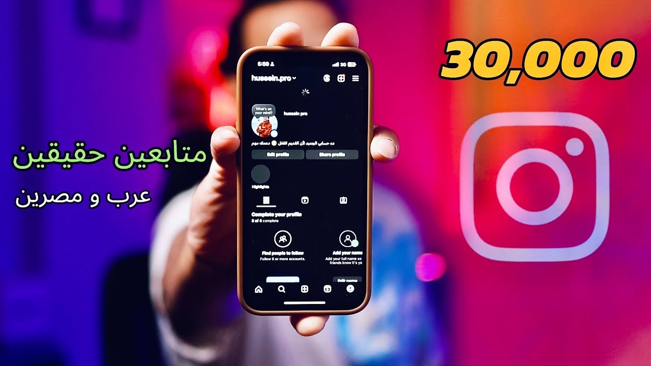 افضل موقع جربته لزيادة متابعين الانستجرام عرب ومصريين حقيقين