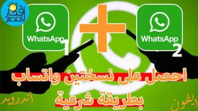 تشغيل رقمين واتساب على جهاز أندرويد واحد,تفعيل رقمين واتساب على جهاز واحد,عمل حسابين واتساب على جهاز واحد,تشغيل رقمين واتساب علي جهاز اندرويد واحد,تشغيل واتسابين في جهاز واحد,حسابين واتساب في جهاز واحد,تشغيل رقمين واتس اب على جهاز واحد,على جهاز واحد,كيف افتح حسابين واتساب في جهاز واحد,طريقة تشغيل حسابين واتس اب على جهاز واحد,تثبيت 2 واتساب على جهاز واحد,واتساب,كيفية عمل حسابين واتساب في جهاز واحد,تشغيل أكثر من رقم واتساب