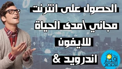 انترنت مجاني,انترنت مجانا,نت مجاني,الانترنت مجانا,انترنت مجاني للاندرويد,كيفية الحصول على انترنت مجاني,انترنت مجاني تركيا,انترنت مجاني تركسل,تفعيل انترنت مجاني,انترنت مجاني للايفون,انترنت مجاني في رمضان,عروض تركسل انترنت مجاني,انترنت مجاني فودافون 2021,انترنت مجاني في كل دول العالم,انترنت,انترنت مجاني مصر,تطبيق انترنت مجاني,انترنت مجاني 2020,انترنت مجاني 2022,انترنت مجاني 2021,انترنت مجاني في مصر,الانترنت المجاني,انترنت مجاني طريقة جديدة