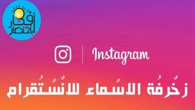 طريقة زخرفة اسماء انستقرام انجليزي وعربي Cool Fonts for Instagram