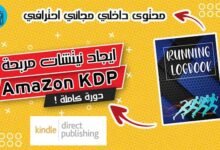 كيفية الحصول على نيتشات مربحة في amazon kdp