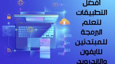 تعلم البرمجة,تعلم البرمجة من الصفر,تعلم البرمجة للمبتدئين,من أين أبدأ تعلم البرمجة,تعلم البرمجة من الصفر الى الاحتراف,البرمجة,تعليم البرمجة,كيف اتعلم البرمجة,برمجة,تعلم برمجة تطبيقات الاندرويد,تطبيقات تعلم البرمجة,افضل تطبيقات تعلم البرمجة,برمجة تطبيقات,تطبيق تعلم البرمجة,لغات البرمجة,تعلم برمجة تطبيقات,تطبيقات,برمجة تطبيقات الاندرويد,تعلم برمجة,تعلم,طريقة تعلم البرمجة,اول خطوة في البرمجة,تعلم لغات البرمجة,تعلم البرمجة من الهاتف