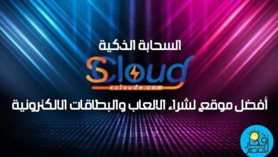 افضل متجر لشراء البطاقات الرقمية والالعاب الإلكترونية | Xcloude