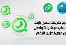 شرح عمل رابط مباشر لرقمك في الواتس اب,شرح عمل رابط مباشر لرقمك,شرح عمل رابط مباشر,رابط مباشر,كيفية عمل رابط مراسلة لرقم الواتساب,واتساب,عمل رابط مباشر لرقمك في الواتس اب واتساب,تحويل رقم الواتساب الى رابط,عمل رابط واتساب مباشر,تحويل رقم واتساب الى رابط,تحويل رقمك في الواتس اب لرابط مباشر,عمل رابط مباشر لرقمك في واتساب,رابط مباشر واتس اب,طريقة عمل رابط مباشر لرقمك في الواتساب,رابط واتس اب,رابط رقم الواتس اب,عمل رابط مباشر لرقمك في واتس اب,واتساب رابط مباشر
