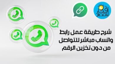 شرح عمل رابط مباشر لرقمك في الواتس اب,شرح عمل رابط مباشر لرقمك,شرح عمل رابط مباشر,رابط مباشر,كيفية عمل رابط مراسلة لرقم الواتساب,واتساب,عمل رابط مباشر لرقمك في الواتس اب واتساب,تحويل رقم الواتساب الى رابط,عمل رابط واتساب مباشر,تحويل رقم واتساب الى رابط,تحويل رقمك في الواتس اب لرابط مباشر,عمل رابط مباشر لرقمك في واتساب,رابط مباشر واتس اب,طريقة عمل رابط مباشر لرقمك في الواتساب,رابط واتس اب,رابط رقم الواتس اب,عمل رابط مباشر لرقمك في واتس اب,واتساب رابط مباشر