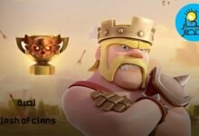 تحميل لعبة Clash of clans 2022