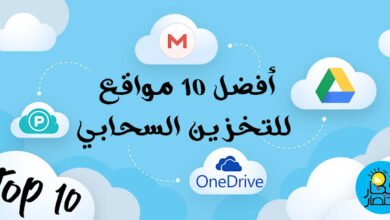 التخزين السحابي,برامج التخزين السحابي,تخزين سحابي,مواقع التخزين السحابي,شرح التخزين السحابي,خدمة التخزين السحابي,ما هو التخزين السحابي,مميزات التخزين السحابي,فتح جميع حساباتك على مواقع التخزين السحابي,مساحة التخزين السحابي,السحابي,التخزين,التخزين السحابي للاندرويد,لموقع التخزين السحابي,للاندرويد للتخزين السحابي,موقع التخزين السحابي mega,ماهو التخزين السحابي,التخزين السحابي pdf,تخزين سحابي مجاني,خدمات تخزين سحابي,مواقع التخزين,التخزين السحابي جوجل,mega التخزين السحابي,التخزين السحابي مجانا