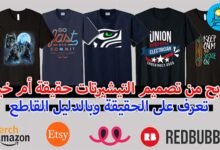 الربح من تصميم التيشرتات,الربح من تصميم التيشرتات بدون ترويج,مواقع الربح من تصميم التيشرتات,الربح من الانترنت,كسب المال من تصميم التيشرتات,الربح من تصميم التيشرتات امازون,شرح موقع teespring الربح من تصميم التيشرتات,الربح من التيشرتات,الربح من النت,اربح ألاف الدولارات من موقع بيع التيشرتات,كيفية الربح من تصميم التيشرتات,تصميم تيشرتات,الربح من الانترنت للمبتدئين,الربح من التصميم,شرح موقع teespring للربح من تصميم التيشرتات,الربح من تصميم التيشرتات 2020,الربح من تصميم تيشيرتات