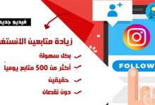 زيادة متابعين انستقرام,زيادة متابعين انستقرام حقيقيين,برنامج زيادة متابعين انستقرام,زيادة متابعين انستقرام مجانا,زيادة متابعين الانستقرام,زيادة متابعين انستقرام 2021,موقع زيادة متابعين انستقرام,زيادة متابعين انستقرام للايفون,زيادة متابعين,متابعين انستقرام حقيقيين,متابعين انستقرام,طريقة زيادة متابعين انستقرام,زيادة متابعين الانستا,متابعين انستقرام مجانا,زيادة متابعين انستا,رشق متابعين انستقرام,زيادة متابعين انستقرام 2020,زيادة متابعين انستقرام بدون برامج,طريقة زيادة متابعين الانستقرام