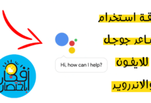 تحميل برنامج Google Assistant للكمبيوتر معلومات عن مساعد جوجل قفل مساعد جوجل صفحة Google الرئيسية برنامج إسأل جوجل مساعد المس اريد سماع نكتة من مساعد جوجل أريد سماع نكتة من مساعد جوجل مساعد جوجل على الكمبيوتر تعطيل مساعد جوجل قوقل صوت صوت جوجل Ok Google جوجل كم عمرك دردشة جوجل جوجل ال ال سي كيفية تفعيل مساعد جوجل باللغة العربية اوكي جوجل كلمني عربي جوجل جوجل جوجل جوجل جوجل اسأل جوجل تنزيل مساعد جوجل للايفون تحميل مساعد جوجل للكمبيوتر Google Assistant Go APK Google Assistant for PC مساعد جوجل للايفون Google Assistant download Google iOS قوقل بلاي للايفون Open Google Assistant ماهو مساعد جوجل مساعد Gmail تطبيق سيري مساعد صوتي عربي حل مشكلة Voice Match في مساعد جوجل تحميل برنامج Google Assistant للكمبيوتر معلومات عن مساعد جوجل قفل مساعد جوجل صفحة Google الرئيسية برنامج إسأل جوجل مساعد المس اريد سماع نكتة من مساعد جوجل أريد سماع نكتة من مساعد جوجل مساعد جوجل على الكمبيوتر تعطيل مساعد جوجل قوقل صوت صوت جوجل Ok Google جوجل كم عمرك دردشة جوجل جوجل ال ال سي