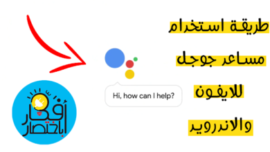 تحميل برنامج Google Assistant للكمبيوتر معلومات عن مساعد جوجل قفل مساعد جوجل صفحة Google الرئيسية برنامج إسأل جوجل مساعد المس اريد سماع نكتة من مساعد جوجل أريد سماع نكتة من مساعد جوجل مساعد جوجل على الكمبيوتر تعطيل مساعد جوجل قوقل صوت صوت جوجل Ok Google جوجل كم عمرك دردشة جوجل جوجل ال ال سي كيفية تفعيل مساعد جوجل باللغة العربية اوكي جوجل كلمني عربي جوجل جوجل جوجل جوجل جوجل اسأل جوجل تنزيل مساعد جوجل للايفون تحميل مساعد جوجل للكمبيوتر Google Assistant Go APK Google Assistant for PC مساعد جوجل للايفون Google Assistant download Google iOS قوقل بلاي للايفون Open Google Assistant ماهو مساعد جوجل مساعد Gmail تطبيق سيري مساعد صوتي عربي حل مشكلة Voice Match في مساعد جوجل تحميل برنامج Google Assistant للكمبيوتر معلومات عن مساعد جوجل قفل مساعد جوجل صفحة Google الرئيسية برنامج إسأل جوجل مساعد المس اريد سماع نكتة من مساعد جوجل أريد سماع نكتة من مساعد جوجل مساعد جوجل على الكمبيوتر تعطيل مساعد جوجل قوقل صوت صوت جوجل Ok Google جوجل كم عمرك دردشة جوجل جوجل ال ال سي