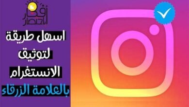 توثيق حساب انستقرام,طريقة توثيق حساب انستقرام,توثيق حساب انستقرام بالعلامة الزرقاء,توثيق حساب انستقرام 2021,توثيق حساب الانستقرام,طريقة توثيق حساب الانستقرام بالعلامة الزرقاء,توثيق حساب الانستقرام بالعلامة الزرقاء,كيفية توثيق حساب الانستقرام بالعلامة الزرقاء,توثيق انستقرام,توثيق حساب انستقرام بدون هويه,كيفية توثيق حساب انستقرام,توثيق حساب انستقرام بالعلامة الزرقاء للاندرويد,توثيق حساب انستغرام,توثيق حساب الانستجرام بالعلامة الزرقاء