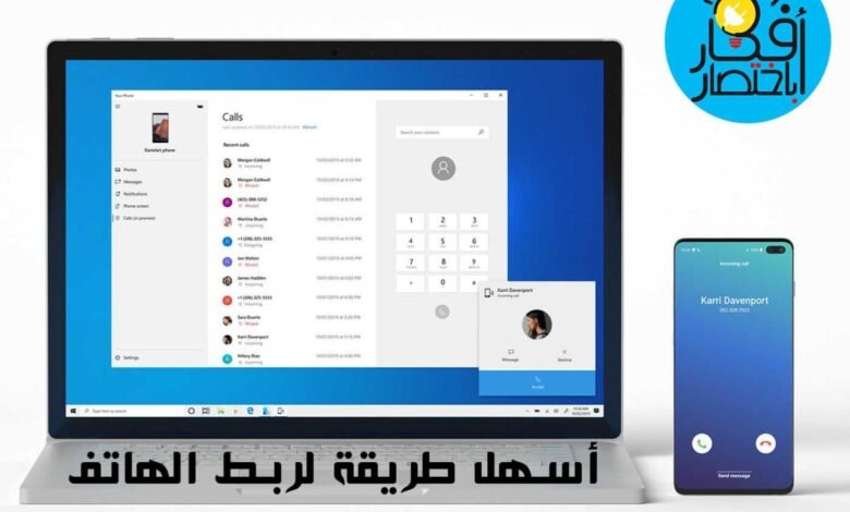تحميل برنامج رفيق الهاتف ربط الهاتف بالكمبيوتر ويندوز 7 تحميل برنامج Your Phone للكمبيوتر برنامج ربط المحمول بالكمبيوتر تحميل هاتف للكمبيوتر برنامج ربط الهاتف بالكمبيوتر عن طريق wifi مصاحب الهاتف ربط الكمبيوتر بالهاتف ويندوز 10 ربط الهاتف بالكمبيوتر عن طريق USB ربط الجوال بالكمبيوتر عن طريق الواي فاي wifi ربط الهاتف بالكمبيوتر بدون كابل تشغيل الكمبيوتر على الهاتف برنامج تشغيل الموبايل على الكمبيوتر USB ماهو تطبيق رفيق هاتفك كيف اوصل شبكة الجوال بالكمبيوتر توصيل نوت 9 بالكمبيوتر Link to Windows توصيل النوت 10 بالكمبيوتر تلميحات مايكروسوفت تحميل برنامج Link to Windows مصاحب الهاتف ويندوز 10 تحميل برنامج رفيق الهاتف ربط الهاتف بالكمبيوتر ويندوز 7 تحميل برنامج Your Phone للكمبيوتر برنامج ربط المحمول بالكمبيوتر تحميل هاتف للكمبيوتر برنامج ربط الهاتف بالكمبيوتر عن طريق wifi مصاحب الهاتف ربط الكمبيوتر بالهاتف ويندوز 10 ربط الهاتف بالكمبيوتر عن طريق USB ربط الجوال بالكمبيوتر عن طريق الواي فاي wifi ربط الهاتف بالكمبيوتر بدون كابل تشغيل الكمبيوتر على الهاتف برنامج تشغيل الموبايل على الكمبيوتر USB ماهو تطبيق رفيق هاتفك كيف اوصل شبكة الجوال بالكمبيوتر توصيل نوت 9 بالكمبيوتر Link to Windows توصيل النوت 10 بالكمبيوتر تلميحات مايكروسوفت تحميل برنامج Link to Windows مصاحب الهاتف ويندوز 10