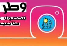 زيادة متابعين انستقرام 2020 بدون برامج برنامج زيادة متابعين انستقرام متفاعلين تطبيقات تابعة للانستقرام تحميل برنامج زيادة متابعين انستقرام مهكر لينك زيادة متابعين انستقرام افضل برنامج زيادة متابعين انستقرام للايفون برنامج زيادة تفاعل انستقرام كيف تشهر حسابك في الانستقرام تفاعل انستقرام تلقائي هل الانستقرام يعطي فلوس زيادة متابعين انستقرام من بلدك رابط زيادة متابعين انستقرام عرب مجاني رابط زيادة متابعين انستقرام وهميين موقع زيادة متابعين انستقرام 2018 موقع زيادة متابعين انستقرام تركي زيادة متابعين انستقرام حقيقيين بدون برامج موقع زيادة متابعين انستقرام عرب مجاني 2018 موقع زيادة متابعين انستقرام بدون باسورد افضل برنامج زيادة متابعين انستقرام 2019 برنامج زيادة متابعين انستقرام عرب متفاعلين طريقة نسخ متابعين انستقرام تحميل برنامج زيادة متابعين انستقرام 2019 برنامج رشق متابعين انستقرام للكمبيوتر تحميل برنامج رشق متابعين انستقرام مواقع رشق متابعين انستا 2020