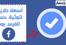 توثيق,فيس بوك,فيسبوك,الفيس بوك,توثيق حساب الفيس بوك,توثيق صفحة الفيس بوك,الفيسبوك,توثيق الفيس بوك,توثيق فيس بوك,توثيق حساب فيس بوك,توثيق صفحة الفيس بوك 2018,توثيق حسابي على الفيس بوك,توثيق الصفحة,طريقة توثيق حساب الفيس بوك,توثيق الصفحات,طلب