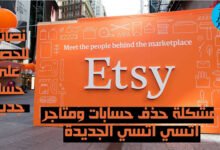 مشكلة حذف حسابات و متاجر اتسي etsy الجديدة ! هل لها حل ؟
