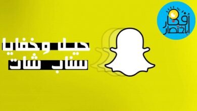 حيل وخفايا سناب شات (Snapchat) للمبتدأين والمحترفين