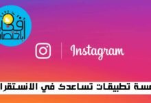 5 تطبيقات مهمة في الانستقرام | تحميل ستوري انستقرام ...