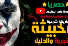 زيادة مشتركين اليوتيوب,زيادة مشتركين يوتيوب,زيادة عدد مشتركين اليوتيوب,زيادة مشتركين اليوتيوب 2019,زيادة عدد المشتركين,مشتركين يوتيوب,اليوتيوب,زياده مشتركين اليوتيوب,زيادة عدد المشاهدات,زيادة المشتركين,الربح من اليوتيوب