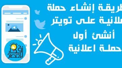 شروط الإعلان في تويتر أشكال الإعلان عبر مواقع التواصل الاجتماعي إيقاف إعلانات تويتر إعلانات تويتر بالعربي Twitter Ads manager Studio Twitter تعلم تويتر ترويج هاشتاق تويتر مشاكل إعلانات تويتر Promoted Tweet تغريدة مروّجة Bin Twitter Ads أسعار الترويج في تويتر أسعار الإعلانات في المواقع الالكترونية أرخص إعلانات تويتر إعلان إعلانات تويتر السعودية أسعار ترويج التغريدة كيفية عمل اعلان على السوشيال ميديا Sponsored Tweets شرح أسعار الحملات الإعلانية كم سعر ترويج التغريدة إلغاء التغريدات المروجة شروط الإعلان في تويتر أشكال الإعلان عبر مواقع التواصل الاجتماعي إيقاف إعلانات تويتر إعلانات تويتر بالعربي Twitter Ads manager Studio Twitter تعلم تويتر ترويج هاشتاق تويتر مشاكل إعلانات تويتر Promoted Tweet تغريدة مروّجة Bin Twitter Ads أسعار الترويج في تويتر أسعار الإعلانات في المواقع الالكترونية أرخص إعلانات تويتر إعلان إعلانات تويتر السعودية أسعار ترويج التغريدة كيفية عمل اعلان على السوشيال ميديا Sponsored Tweets شرح أسعار الحملات الإعلانية كم سعر ترويج التغريدة إلغاء التغريدات المروجة