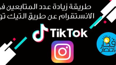 زيادة متابعين تيك توك,طريقة زيادة متابعين تيك توك,زيادة متابعين انستقرام,زيادة متابعين الانستقرام,زيادة متابعين التيك توك,تطبيق زيادة متابعين تيك توك,زيادة متابعين تيك توك بدون برامج,زيادة متابعين تيك توك حقيقيين,زيادة متابعين تيك توك 2021,زيادة متابعين تيك توك مجانا,برنامج زيادة متابعين تيك توك,موقع زيادة متابعين انستقرام,زيادة متابعين تيك توك حقيقي,برنامج زيادة متابعين انستقرام,زيادة متابعين,موقع زيادة متابعين تيك توك,كيفية زيادة متابعين تيك توك,طريقة زيادة متابعين انستقرام