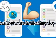 جهات الاتصال في الايفون,جهات الاتصال,نسخة احتياطيه لجهات الاتصال,عمل نسخه احتياطيه لجهات الاتصال,عمل نسخة احتياطية,كيفية عمل نسخة احتياطية للاندرويد,عمل نسخة احتياطية للاسماء في الايفون,عمل نسخة أحتياطية لجهات الاتصال,عمل نسخة احتياطية للسامسونج,نسخة احتياطيه,نسخ احتياطي لجهات الإتصال,طريقة عمل نسخة احتياطية لجهات الاتصال وكيفية استرجعها,عمل نسخة احتياطية للايفون,طريقة عمل نسخة احتياطية للايفون,طريقه عمل نسخة احتياطية للأسماء من الايفون,شرح عمل نسخة احتياطيه للايفون على الايتونز