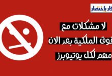 الربح من اليوتيوب,فيديوهات بدون حقوق,فيديوهات بدون حقوق ملكية,فيديوهات بدون حقوق نشر,مواقع فيديوهات بدون حقوق ملكية,تحميل فيديوهات بدون حقوق نشر,كيفية ازالة حقوق الطبع والنشر من فيديوهات يوتيوب,حقوق الطبع والنشر,تحميل فيديوهات بدون حقوق,فيديوهات,صور بدون حقوق,بدون حقوق ملكية,فيديوهات لليوتيوب,اليوتيوب,الربح من الفيديوهات بدون حقوق ملكية لليوتيوب,فيديوهات بدون حقوق للتصميم,نشر فيديوهات بدون حقوق,موسيقى بدون حقوق