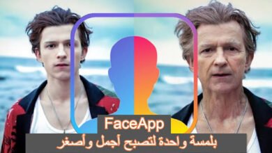 طريقة استخدام تطبيق فيس اب (FaceApp)|بخطوات بسيطة لتصبح أكثر جمالاً