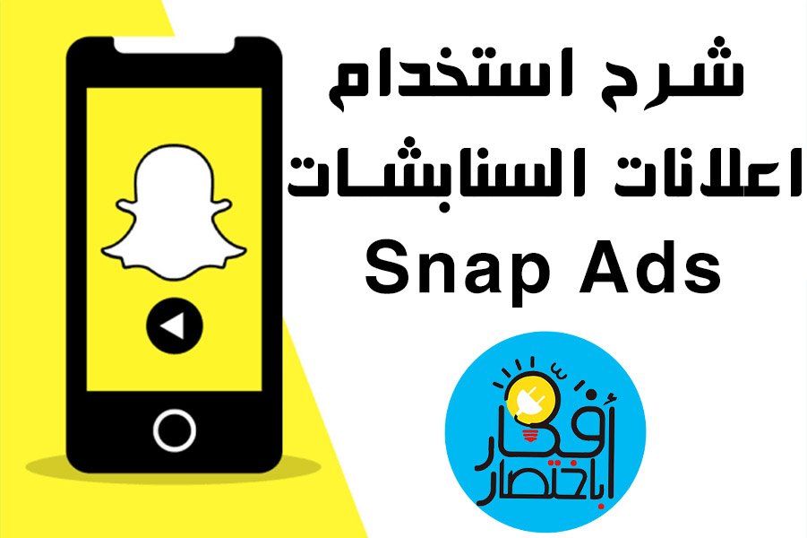 تصميم اعلان سناب شات Ads Snapchat منسق اعلانات مفضلات الاعلانات في السناب إعلانات انستقرام إعلانات المشاهير سنابات للاعلانات تصميم خلفيات سناب حجم صفحة السناب مقاس فيديو سناب شات اعلان سناب شخصي أسعار اعلانات مشاهير السناب اعلان فلتر سناب طريقة الإعلان في الانستقرام سناب شات|18 تويتر سناب رقص أسعار الإعلانات في المواقع السعودية تصميم اعلان سناب التسويق عبر السناب شات في المملكة سعر الإعلان شركات اعلانات ممولة الترويج على سناب شات تصميم اعلانات سناب شات استضافتك تصميم اعلان سناب شات Ads Snapchat منسق اعلانات مفضلات الاعلانات في السناب إعلانات انستقرام إعلانات المشاهير سنابات للاعلانات تصميم خلفيات سناب حجم صفحة السناب مقاس فيديو سناب شات اعلان سناب شخصي أسعار اعلانات مشاهير السناب اعلان فلتر سناب طريقة الإعلان في الانستقرام سناب شات|18 تويتر سناب رقص أسعار الإعلانات في المواقع السعودية تصميم اعلان سناب التسويق عبر السناب شات في المملكة سعر الإعلان شركات اعلانات ممولة الترويج على سناب شات تصميم اعلانات سناب شات استضافتك