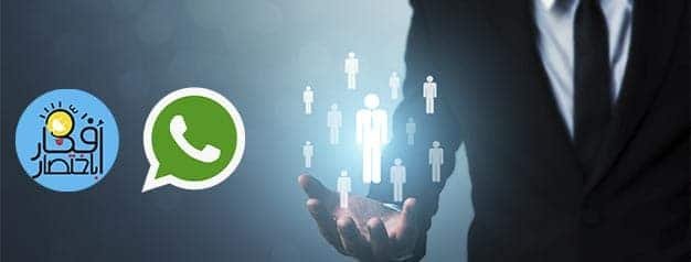 التسويق عبر الواتس اب مجانا,التسويق على الواتس اب,كورس التسويق على الواتس اب,التسويق الالكتروني,شرح التسويق على الواتس اب بدون حظر,التسويق علي الواتس اب,التسويق بالواتس اب,استراتيجيات التسويق من خلال الواتس اب,دوره تسويق على الواتساب,التسويق,تسويق الكتروني,دوره تسويق على الواتس,التسويق على الواتساب,برنامج ارسال رسائل واتس اب من الكمبيوتر مجانا,واتس اب,الارسال على الواتس اب,التسويق عبر الواتس اب,الربح من التسويق بالعمولة,حملات التسويق عبر الواتس اب