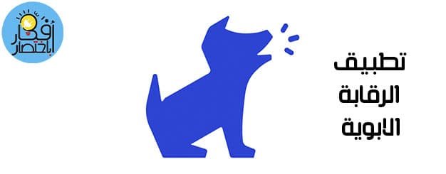 تطبيق الرقابة الابوية Bark 