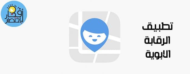 تطبيق الرقابة الابوية Find My Kids
