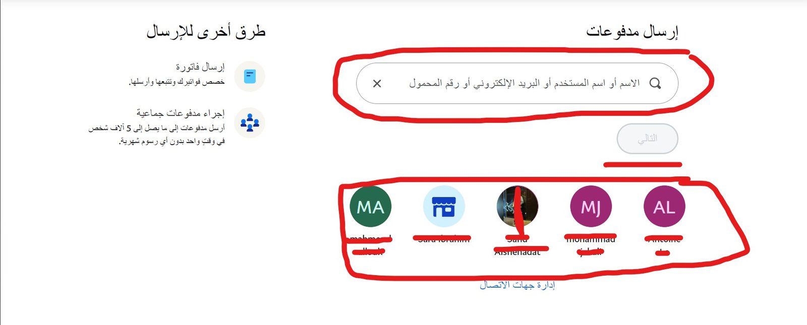 ارسال الاموال الى شخص من خلال الباي بال