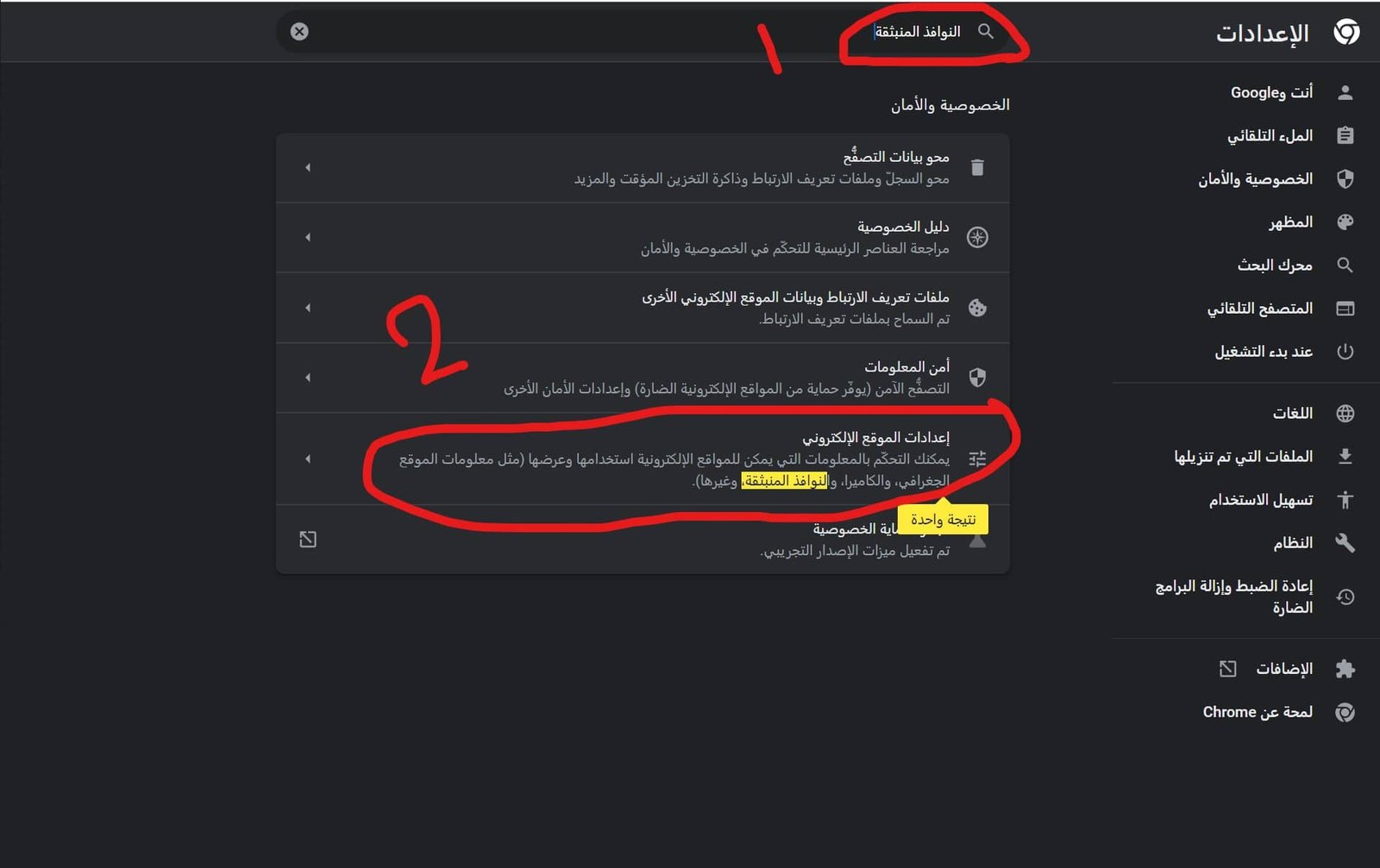 ازالة النوافذ المنبثقة من متصفح جوجل كروم