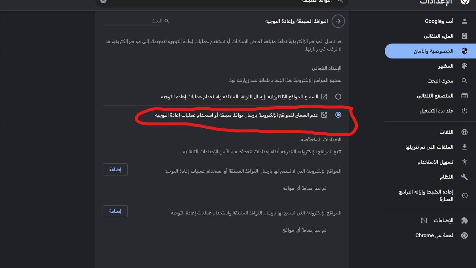 ازالة النوافذ المنبثقة من متصفح جوجل كروم