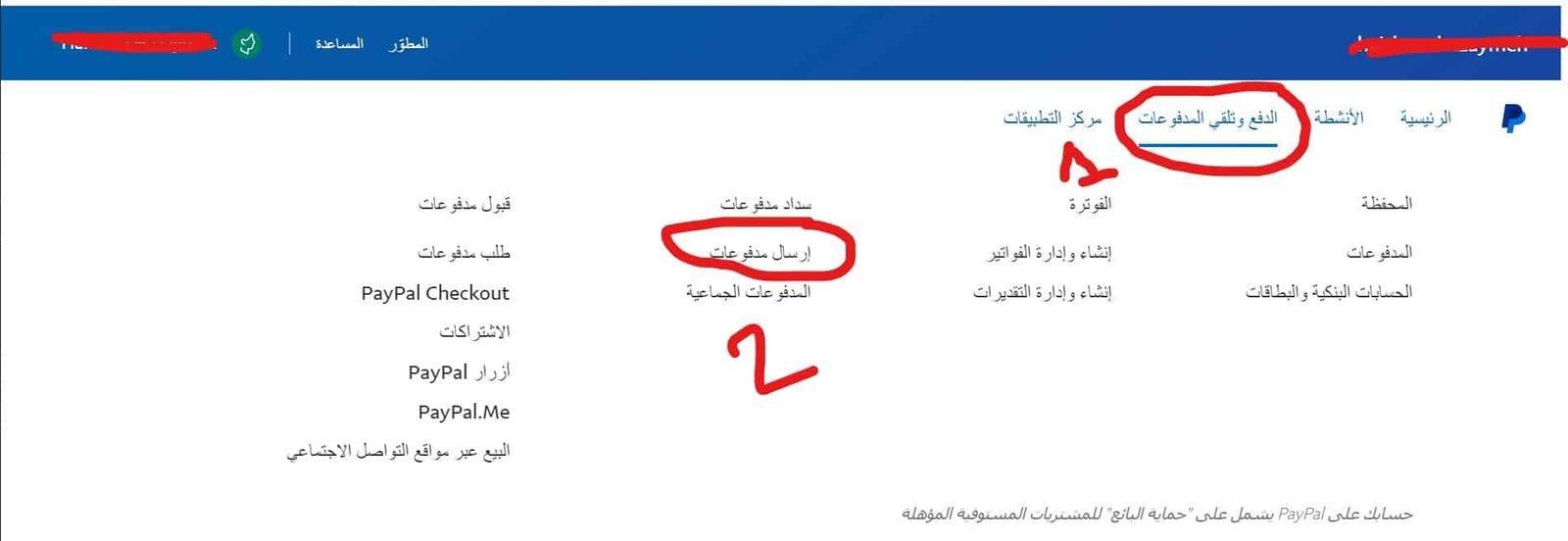 كيفية الدفع من خلال الباي بال