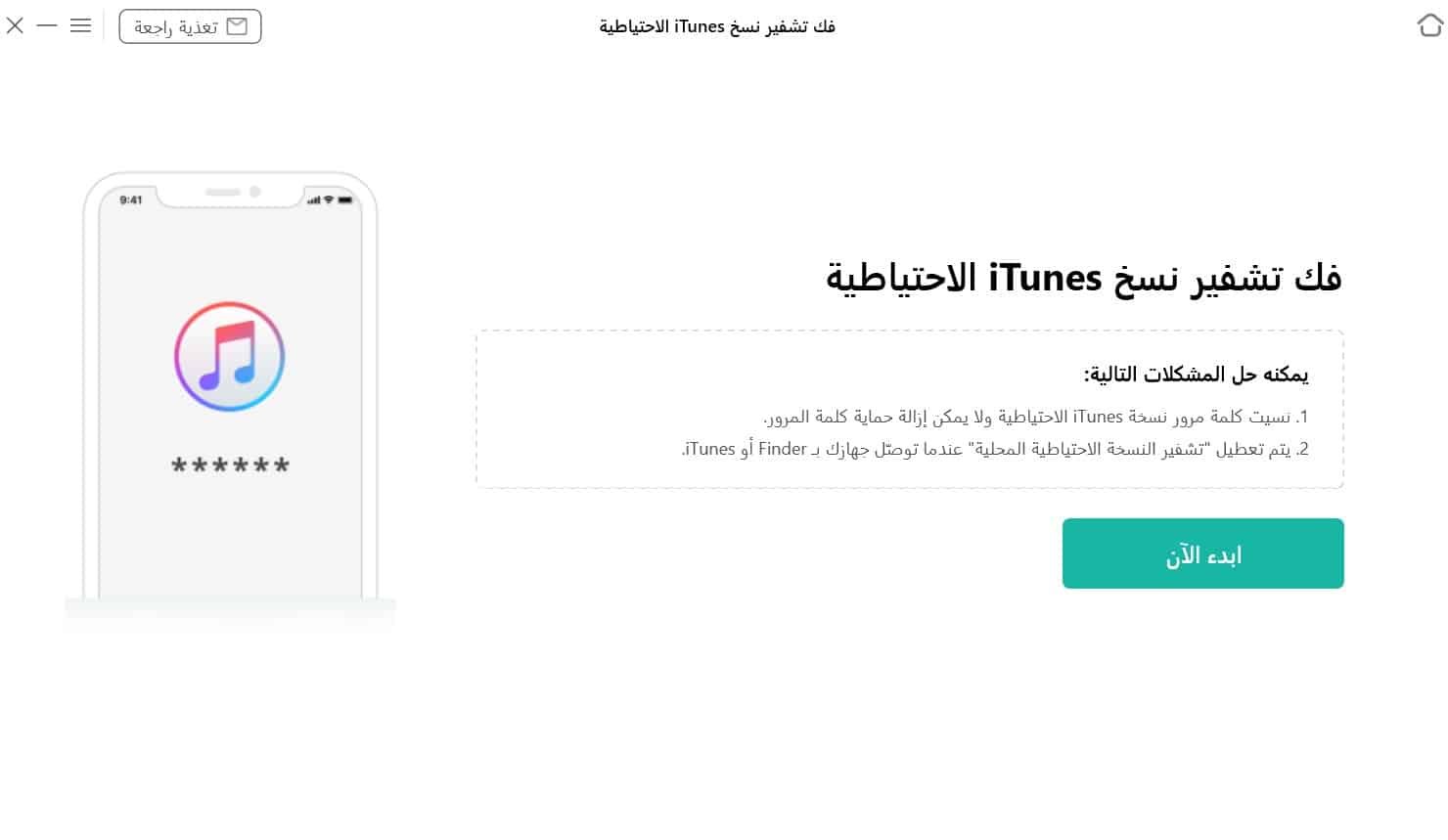فتح رمز قفل الايفون
