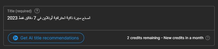 استخدام الذكاء الاصطماعي في كتابة عناوين فيديوهات اليوتيوب