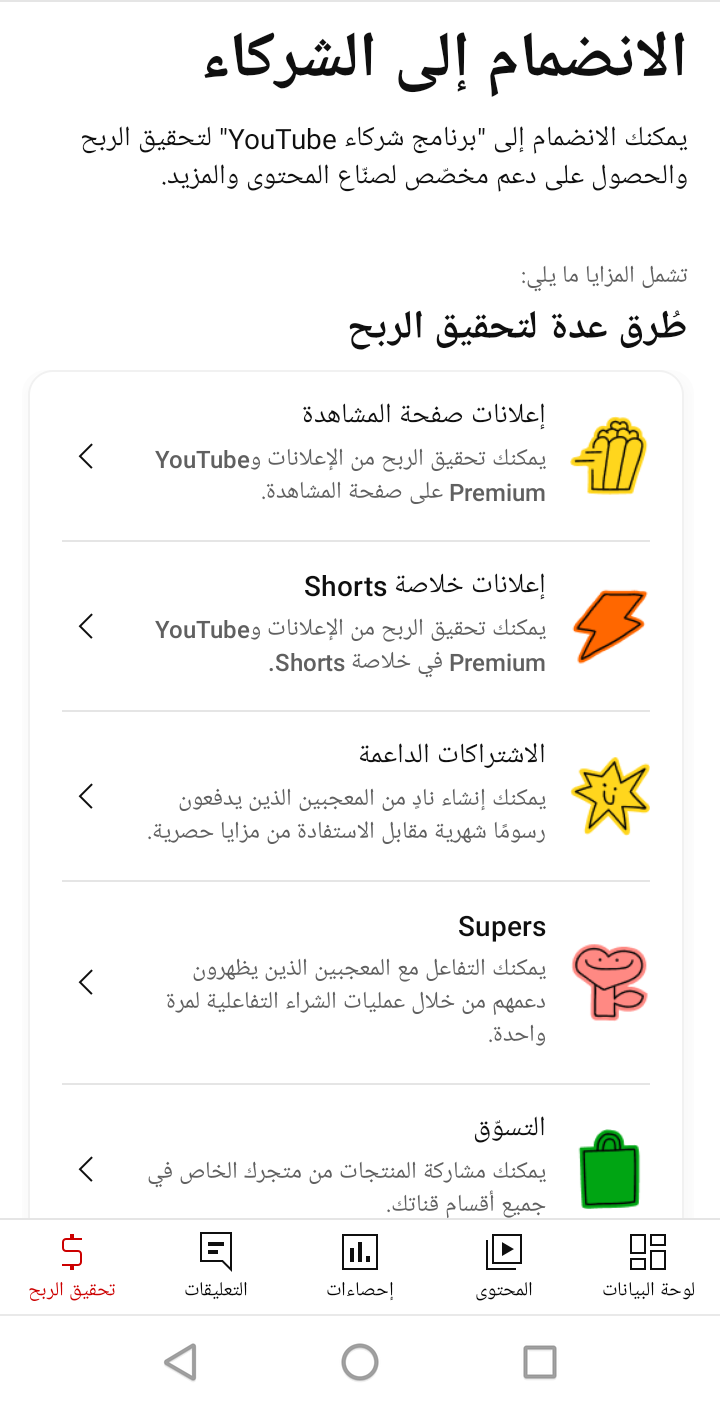 طرق الربح بعد تحقيق شروط اليوتيوب 