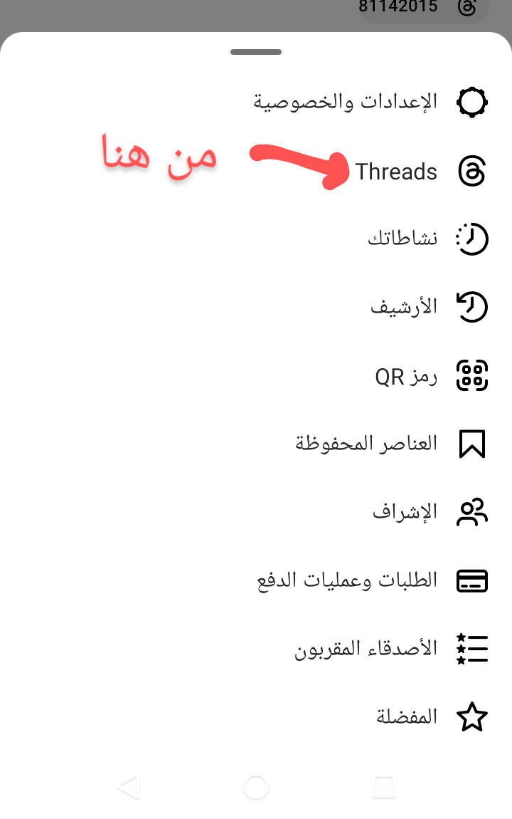 تحميل تطبيق ثريدز Threads الجديد