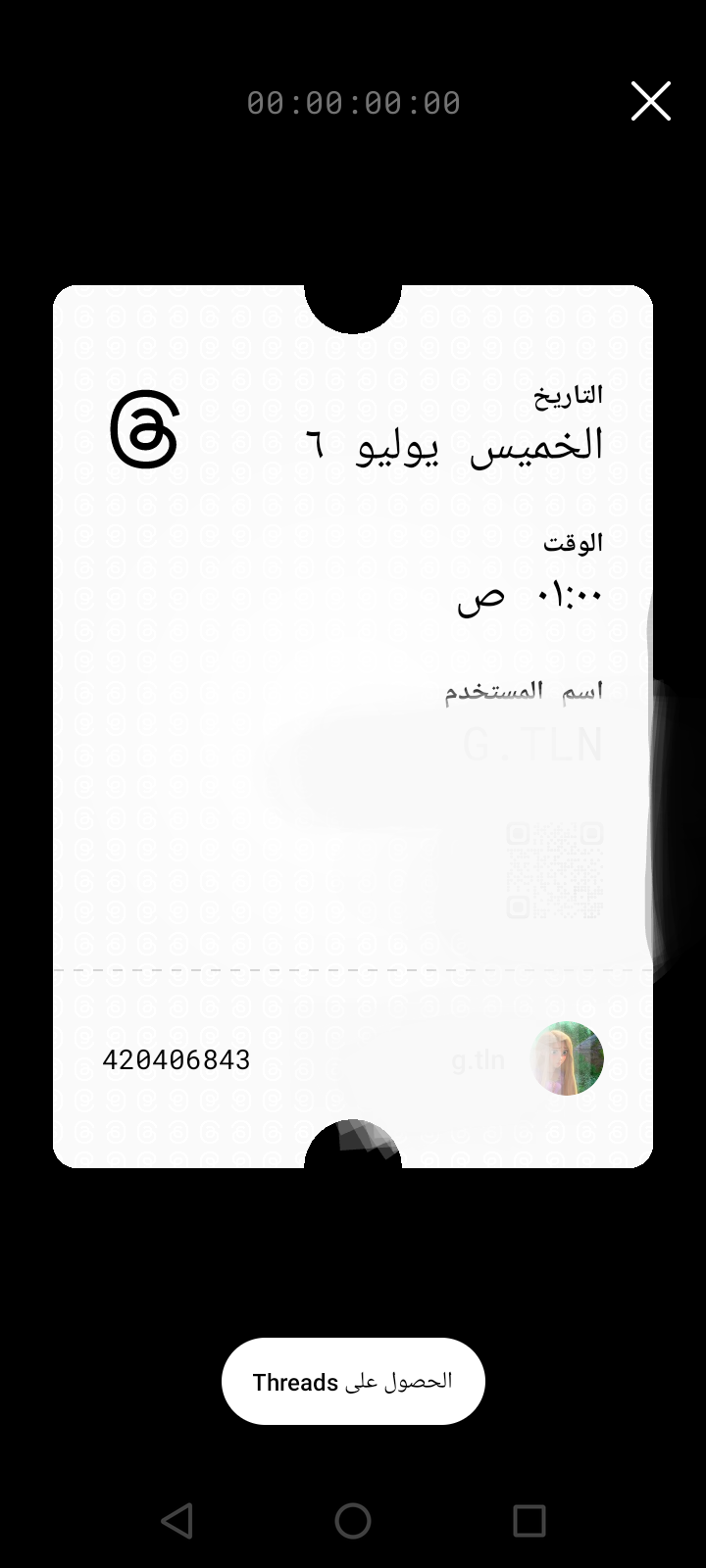 تذكرة الدخول إلى تطبيق ثريدز 
