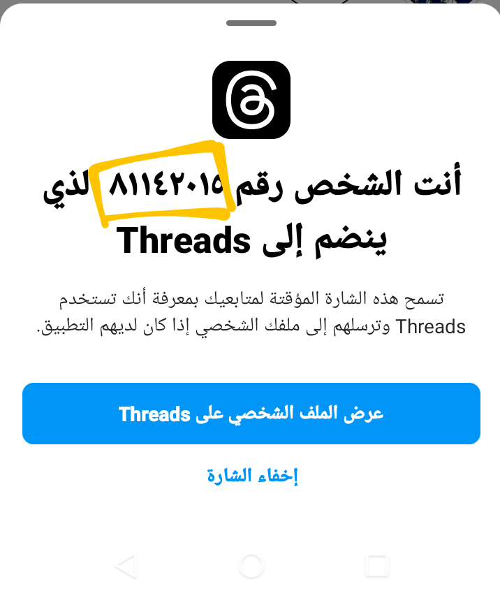 شارة تطبيق ثريدز على انستقرام 