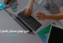 شرح موقع مستقل