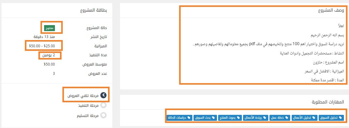 شرح موقع مستقل- قراءة تفاصيل العمل