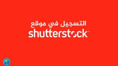 طريقة التسجيل في موقع shutterstock